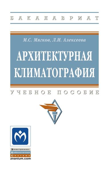 Архитектурная климатография