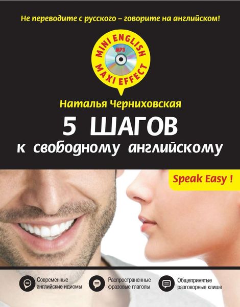 5 шагов к свободному английскому