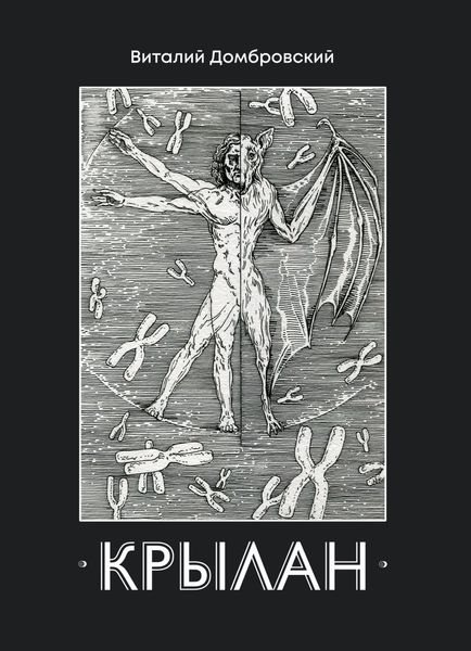 Крылан