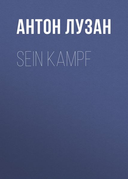 Sein Kampf