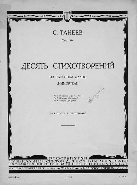 Десять стихотворений из сборника Эллис "Иммортели" для голоса с фортепиано