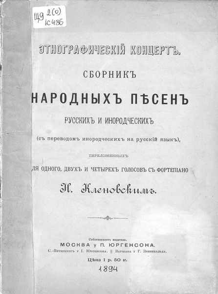 Этнографический концерт