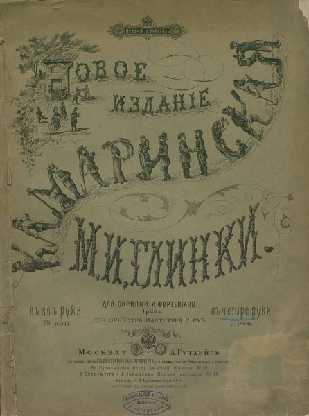 Камаринская