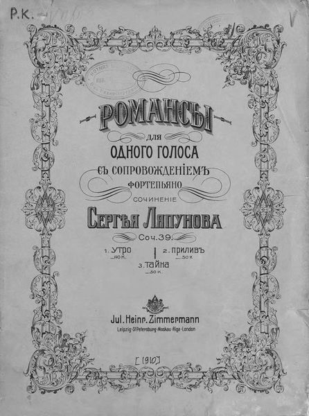 Романсы для одного голоса с сопровождением фортепиано
