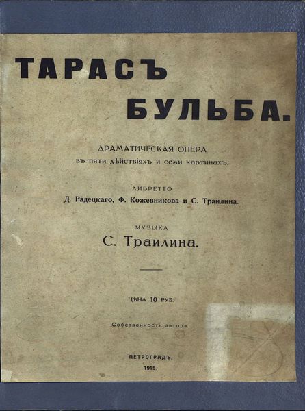 Тарас Бульба