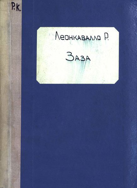 Заза