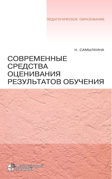 Современные средства оценивания результатов обучения