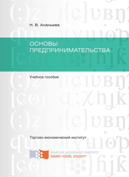 Основы предпринимательства