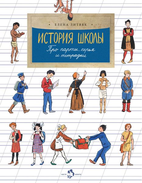 История школы. Про парты, перья и тетрадки
