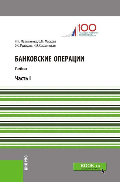 Банковские операции. Часть II