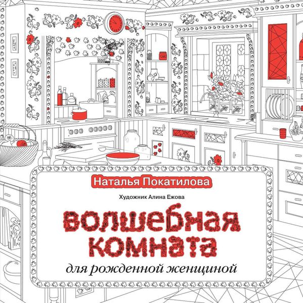 Волшебная комната
