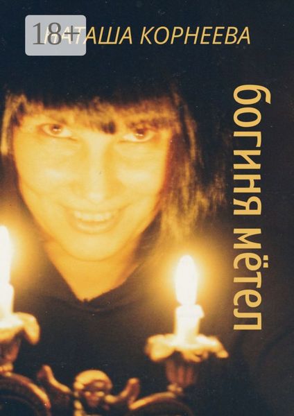 Богиня мётел