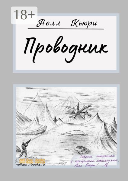 Проводник