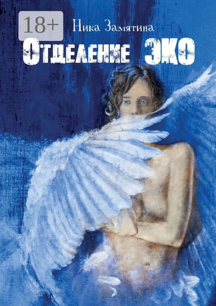 Отделение ЭКО