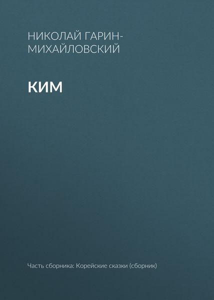 Ким