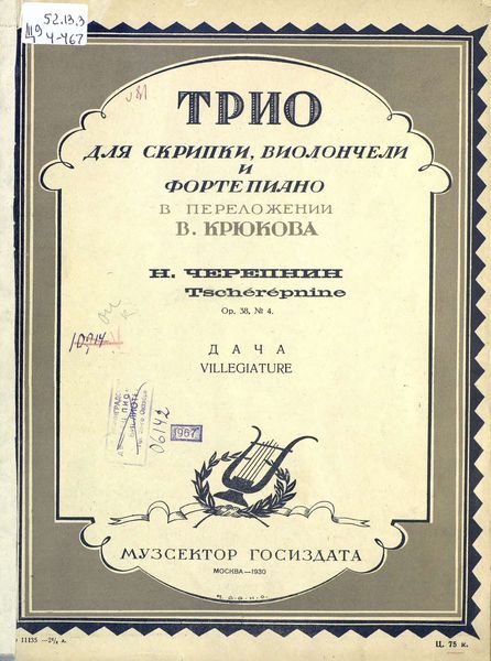 Дача