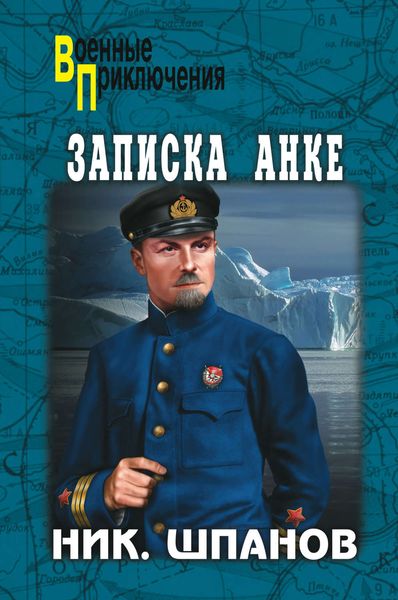 Записка Анке