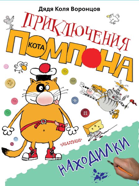 Находилки