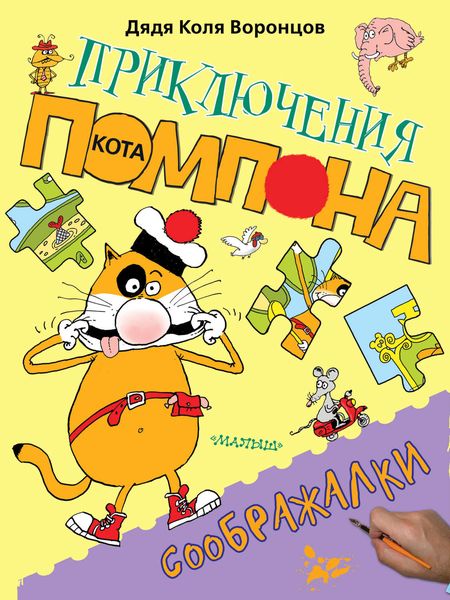 Соображалки