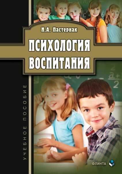 Психология воспитания