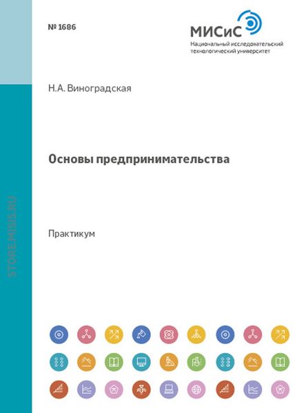 Основы предпринимательства