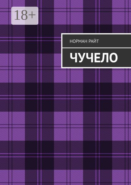 Чучело