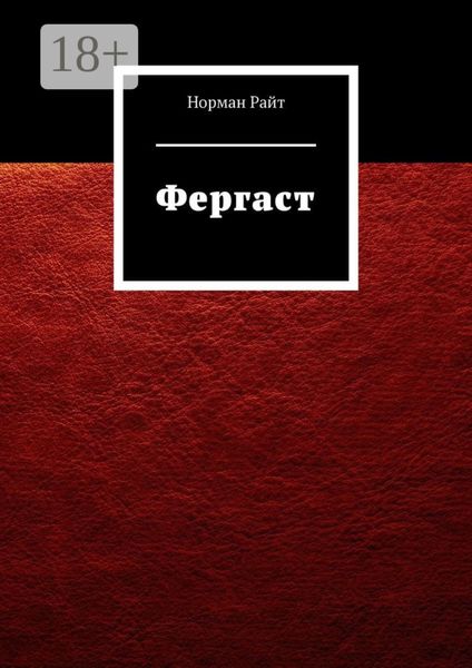 Фергаст