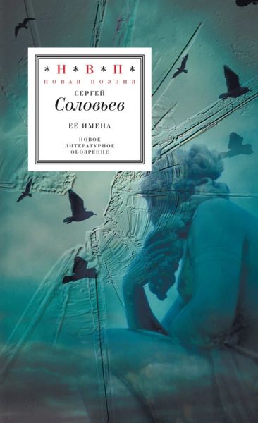 Её имена