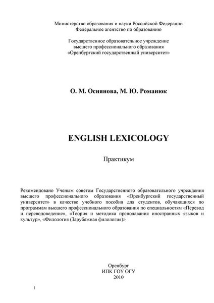 English Lexicology
