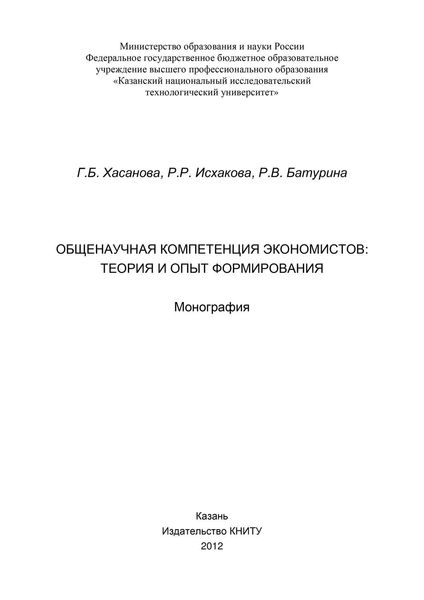 Общенаучная компетенция экономистов: теория и опыт формирования