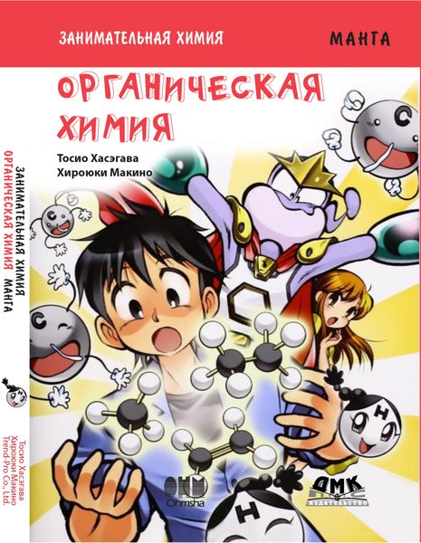 Занимательная химия. Органическая химия