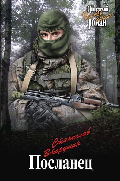 Посланец