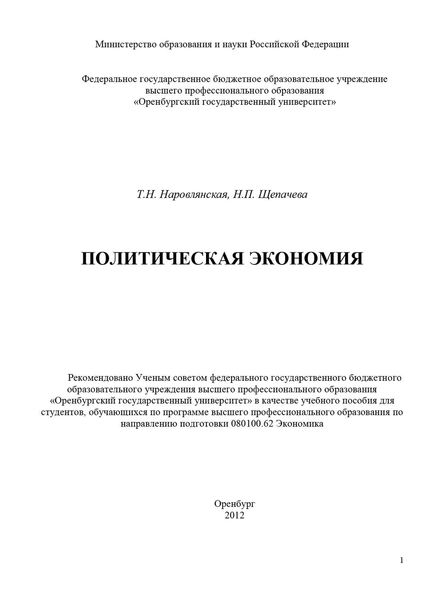 Политическая экономия