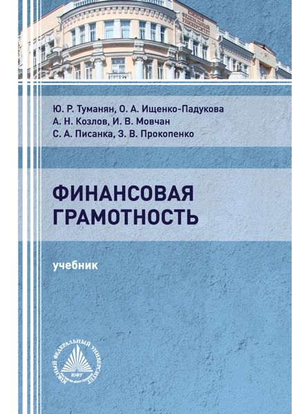 Финансовая грамотность