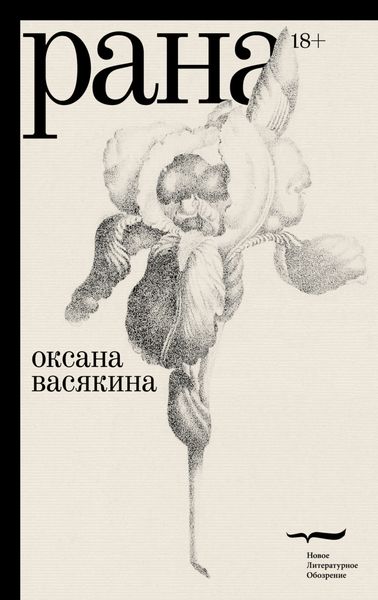 Рана
