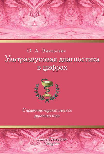 Ультразвуковая диагностика в цифрах