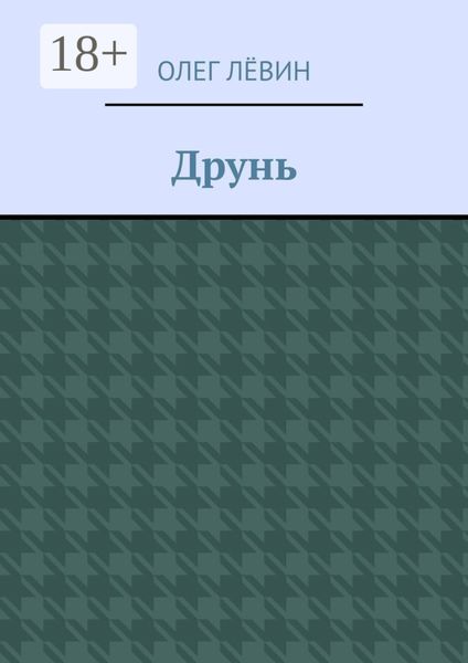 Друнь