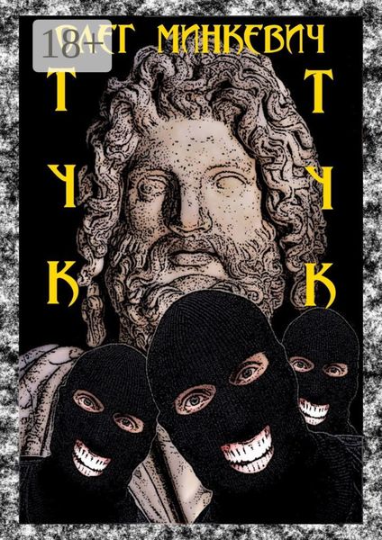 Тук-тук