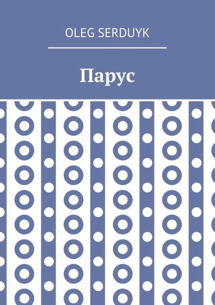 Парус