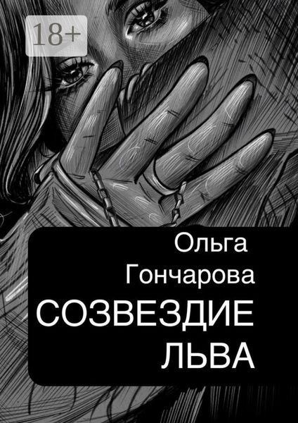 Созвездие Льва