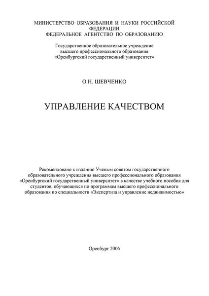 Управление качеством