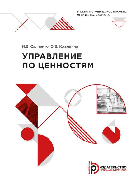 Управление по ценностям