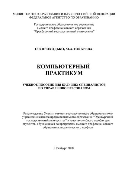 Компьютерный практикум