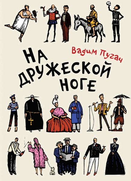 На дружеской ноге