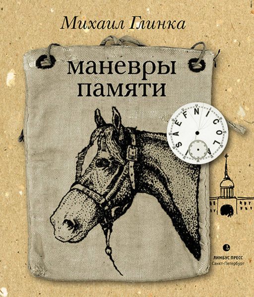 Маневры памяти