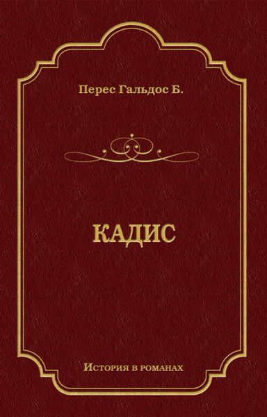 Кадис