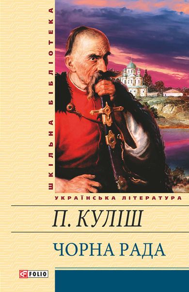 Чорна рада