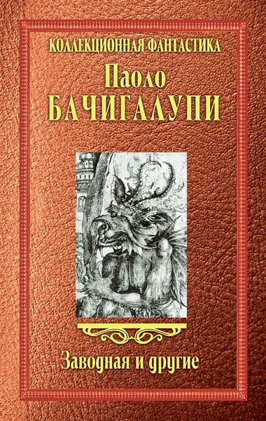 Заводная и другие
