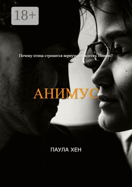 Анимус