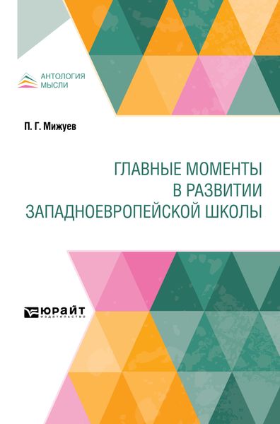 Главные моменты в развитии западноевропейской школы
